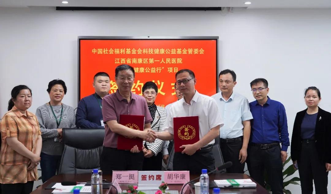 我会与江西赣州市南康区第一人民医院、中医院项目签约仪式圆满举行