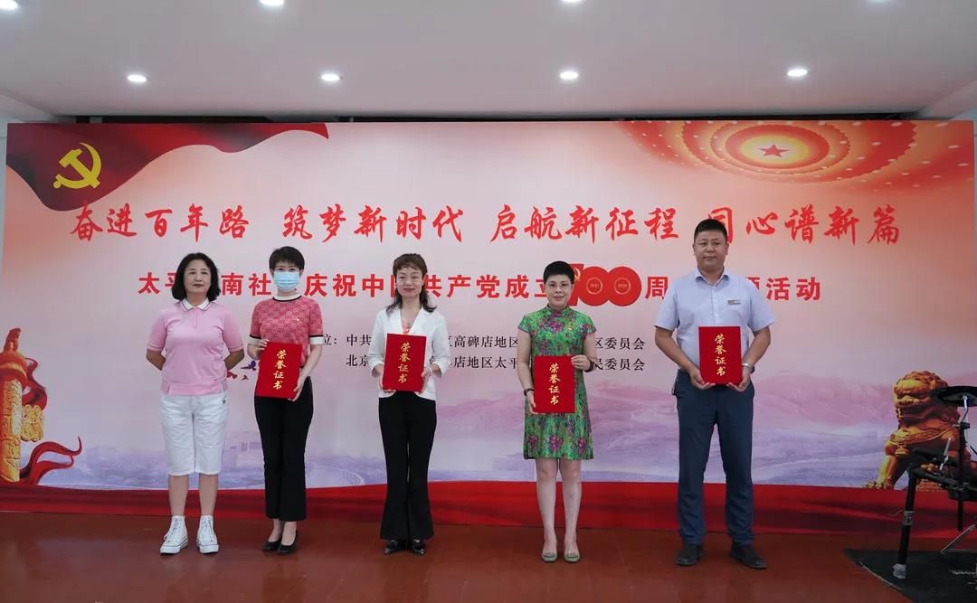 奋进百年路，筑梦新时代！蔡秘书长出席社区庆祝中国共产党成立100周年暨表彰大会