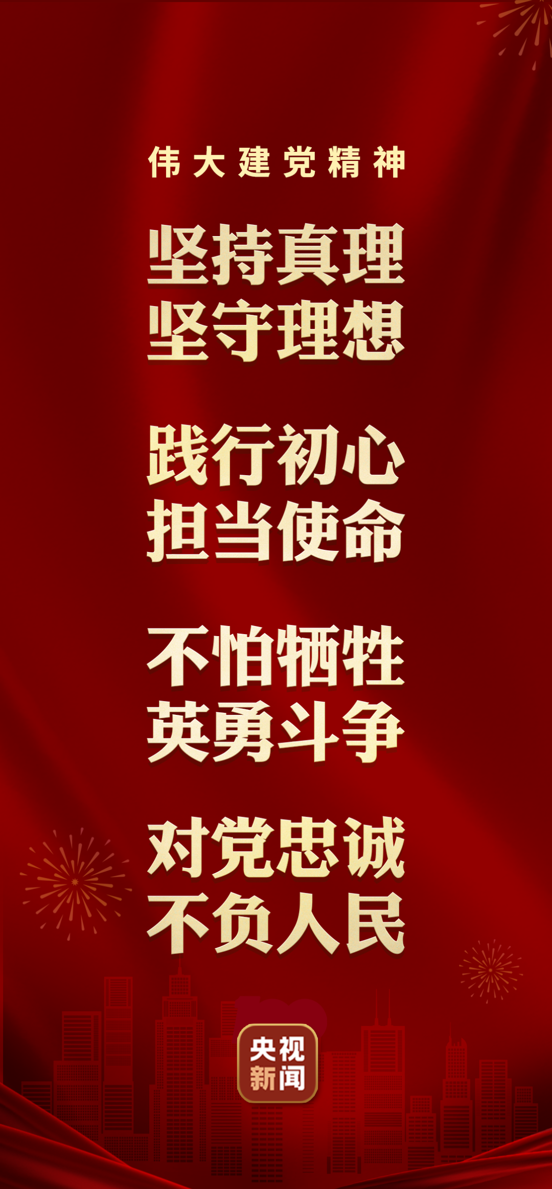 这是中国共产党的精神之源