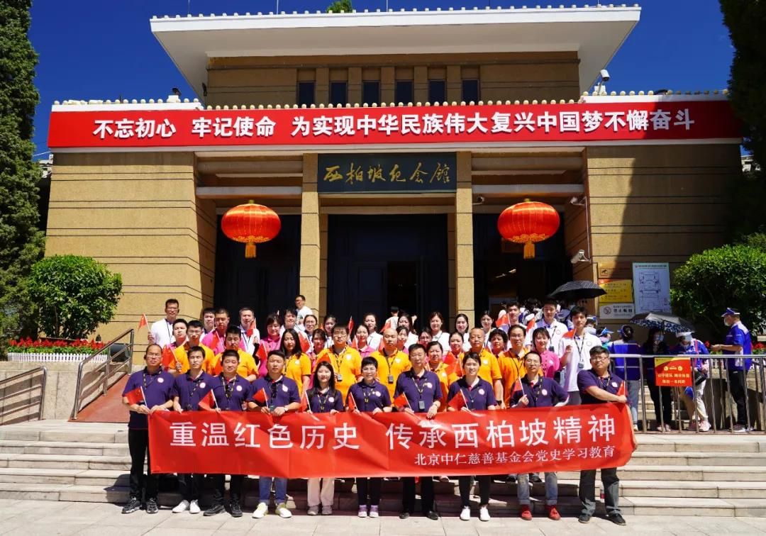 不忘初心，牢记使命！我会赴西柏坡革命圣地开展党史学习活动