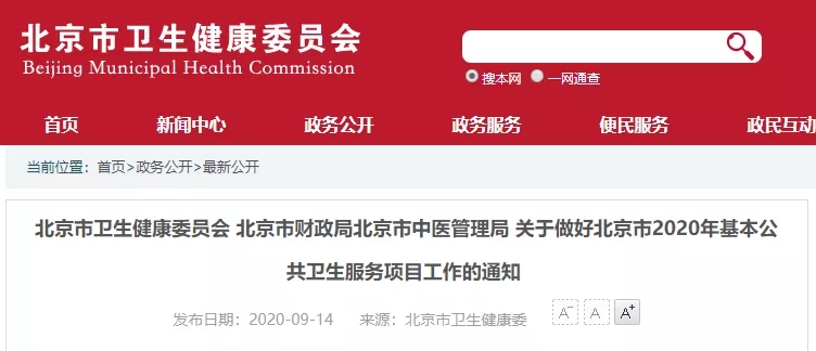 北京市卫健委：推进居民电子健康档案务实应用，逐步取消纸质档案！