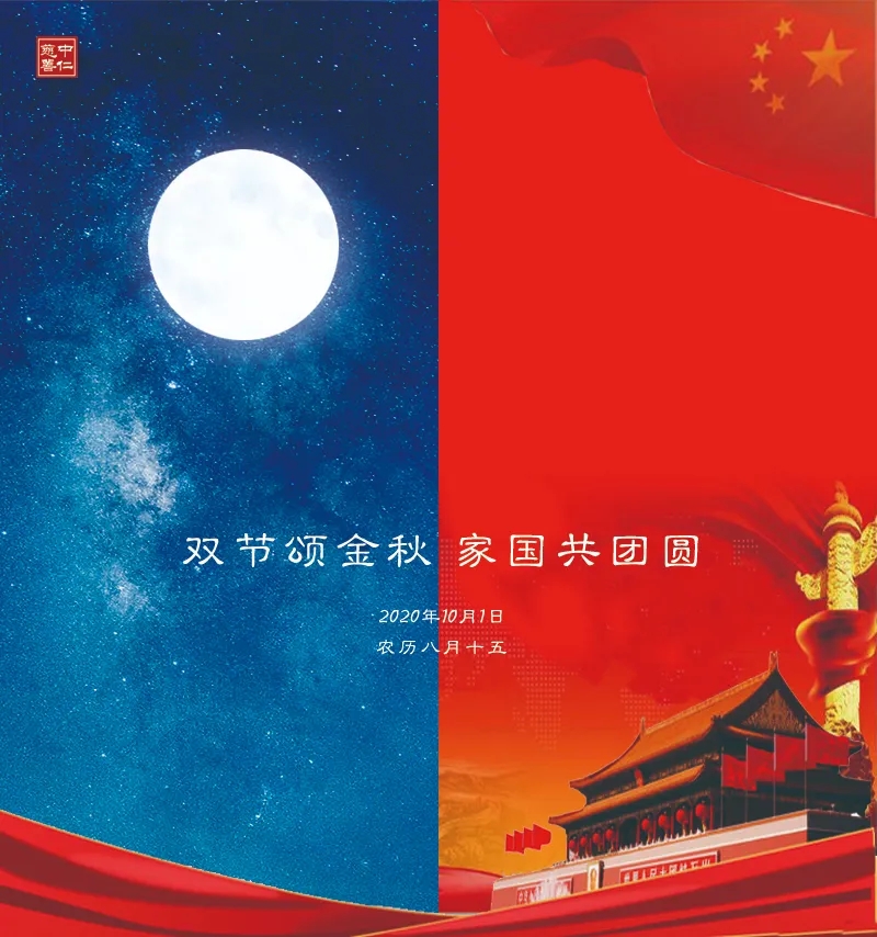 明月耀神州，双节共此时 ！启舞大时代，醉美家国情