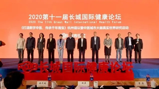 蔡君翼秘书长出席2020第十一届长城国际健康论坛
