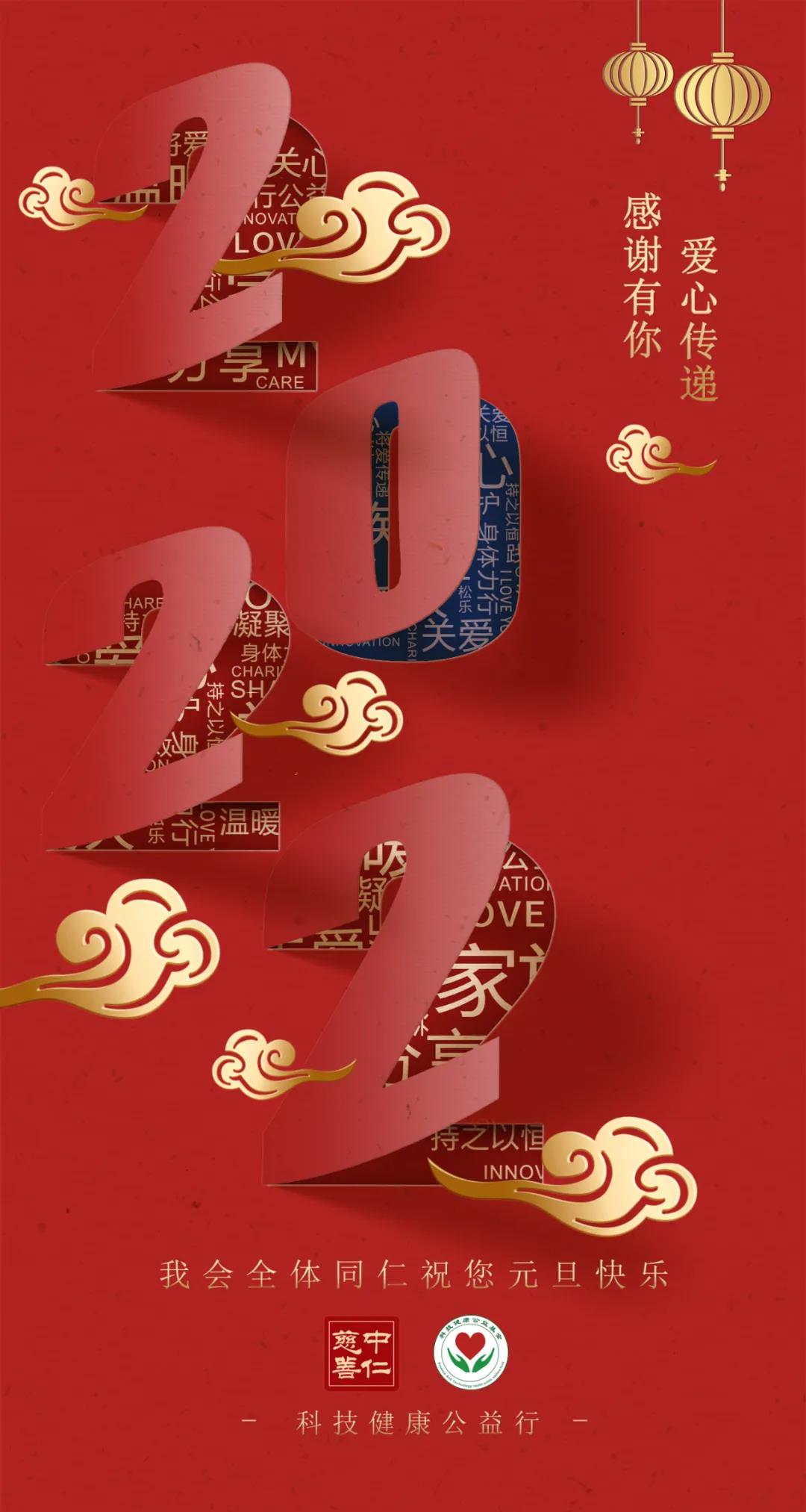 中仁慈善秘书长蔡君翼发表新年贺词