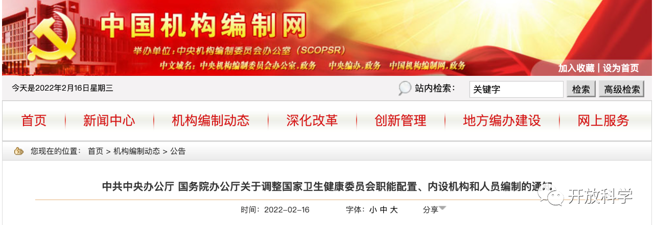 重磅！国家卫健委三大调整：撤销疾控局、综合监督局，医政医管局更名为医政司