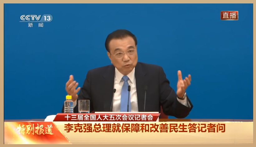 李克强总理：发展经济的目的 始终放在保障和改善民生