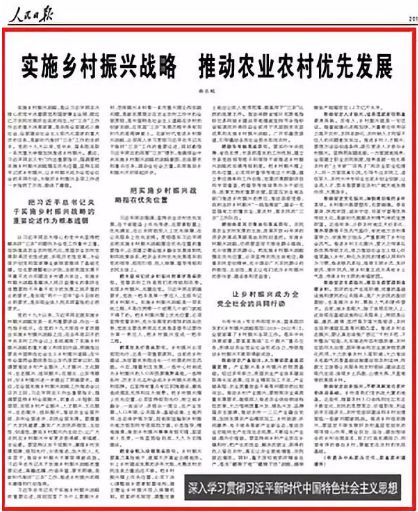 中央农办主任：县委书记要把乡村振兴变成一把手工程