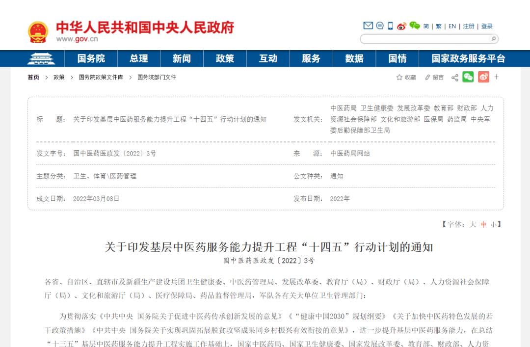 鼓励建设互联网医共体……十部委发文要求这样提升基层中医药服务能力！