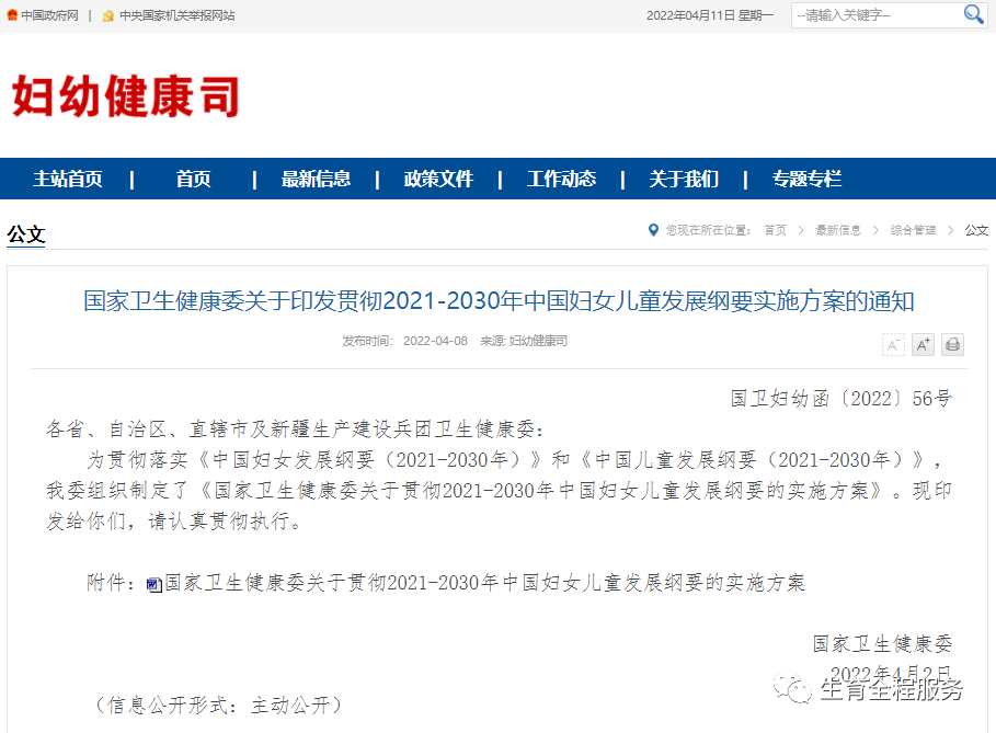重磅！国家卫健委印发贯彻2021-2030年中国妇女儿童发展纲要实施方案（含政策解读）！