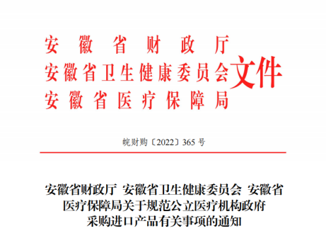 6月1日立即执行：未经批准，公立医院禁止采购进口设备！