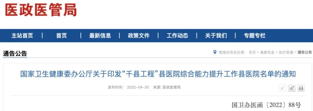 国家卫健委黄二丹：为什么说这是县域医疗服务共同体的突破点？