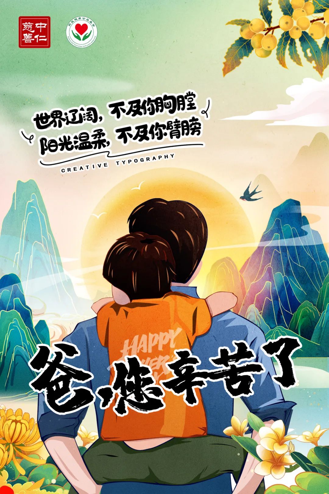 父亲节：做你的骄傲，更因有你而骄傲