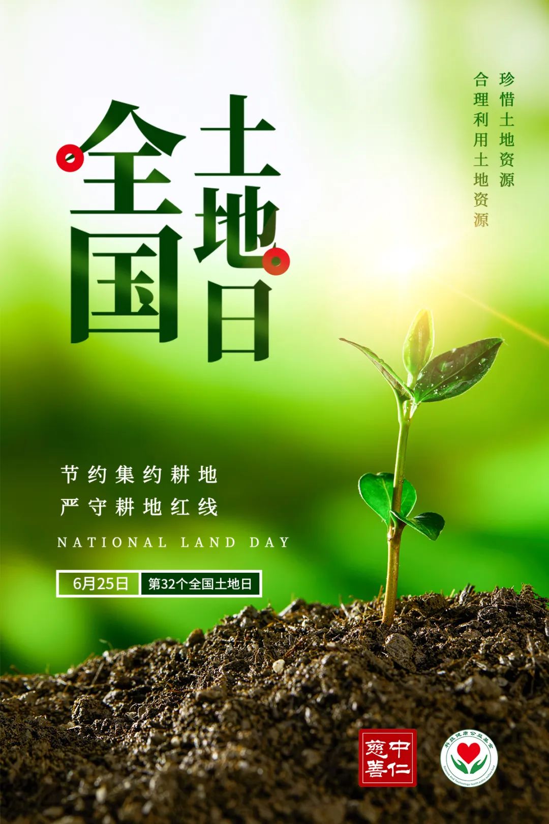 全国土地日：但留方寸地，留与子孙耕
