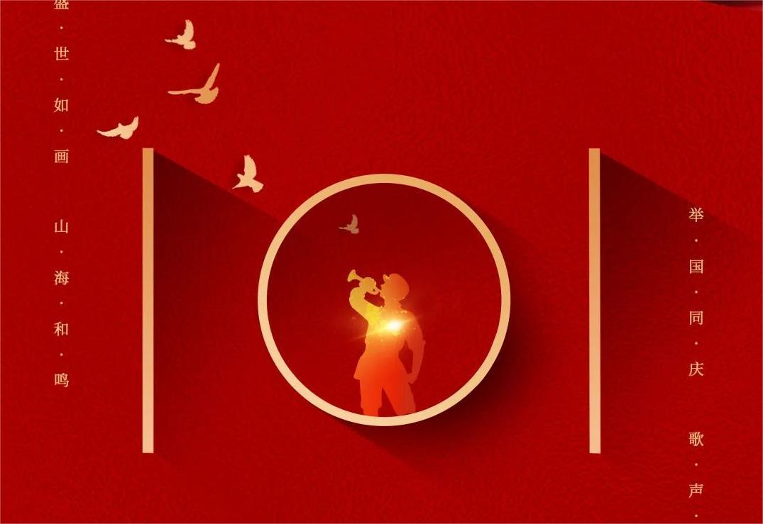热烈庆祝伟大的中国共产党101华诞！