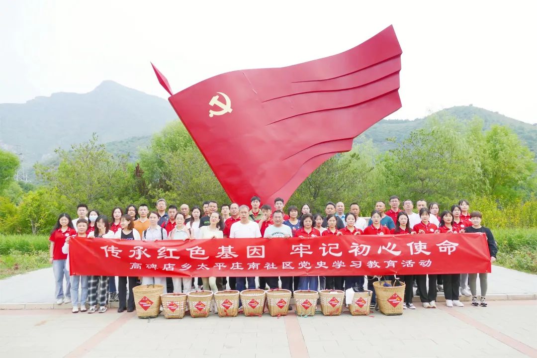 传承“红色背篓精神”，中仁慈善参加太平庄南社区红色旅游活动