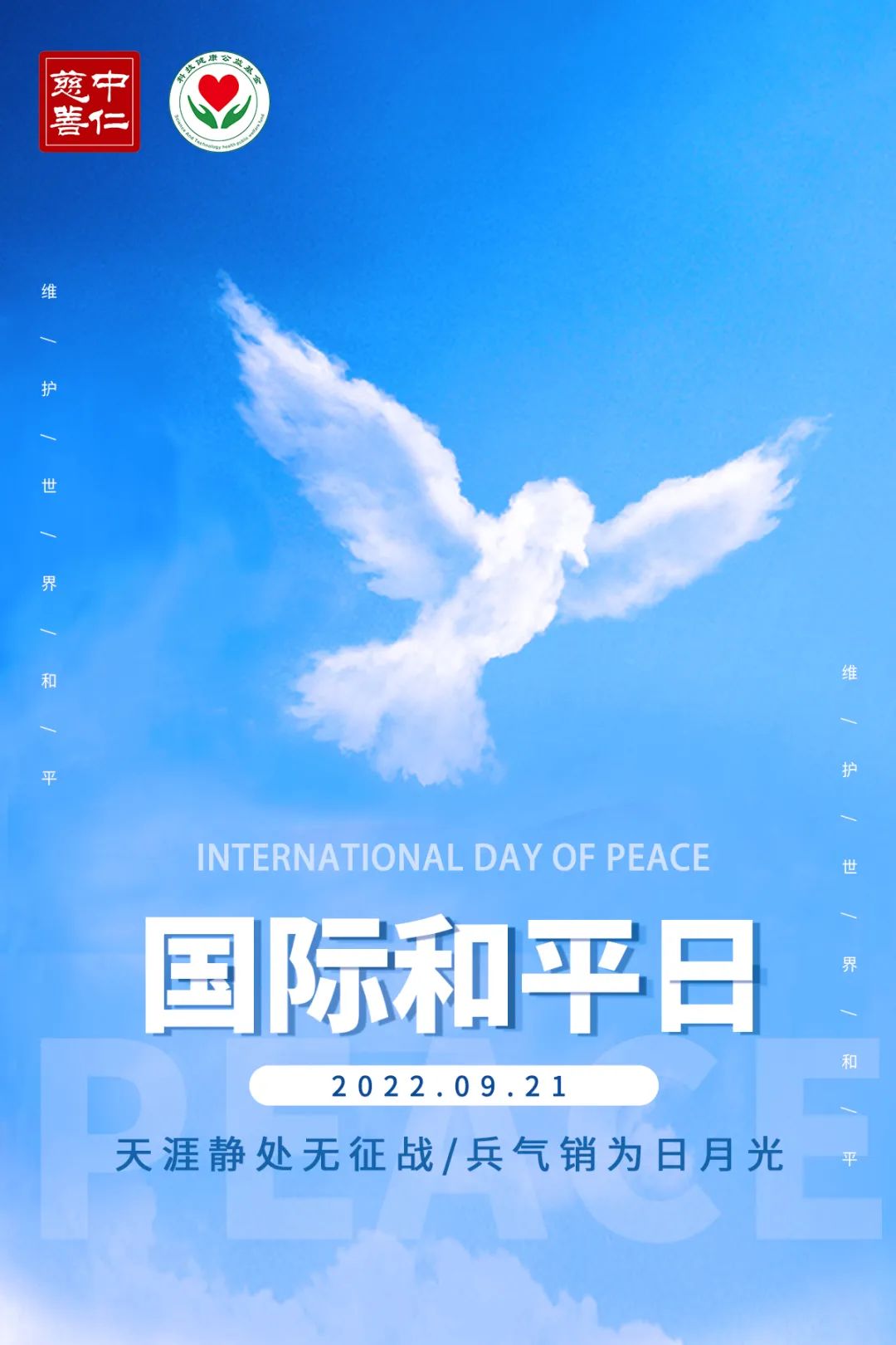 国际和平日：人间遍种菩提树，地上多开幸福泉