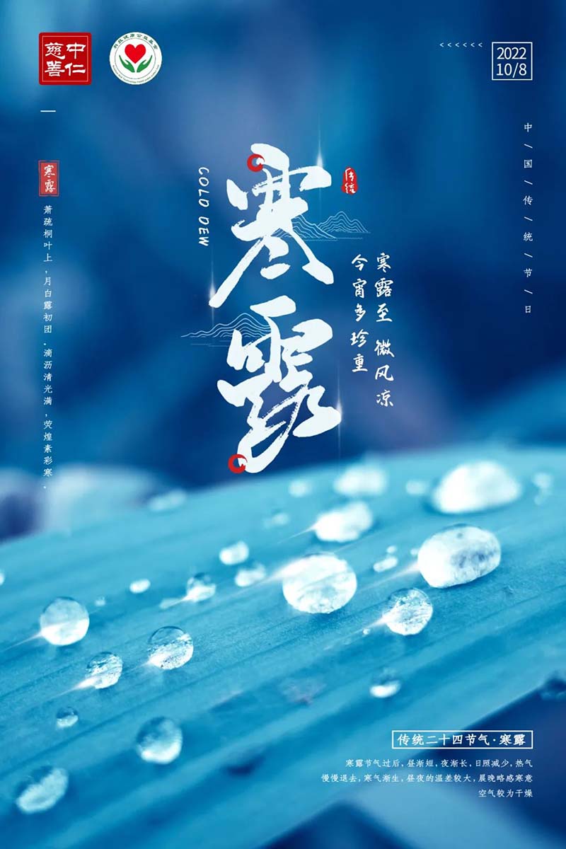 寒露：秋光凝聚露华浓