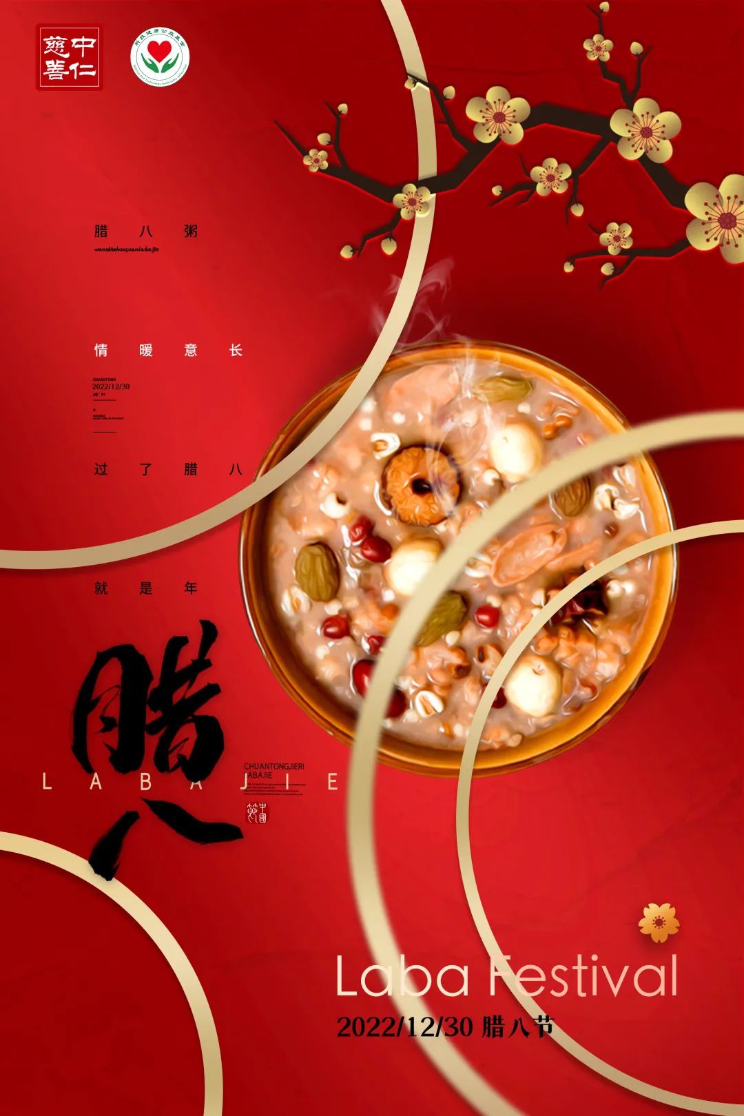 腊八节：过了腊八就是年，一年一岁一团圆