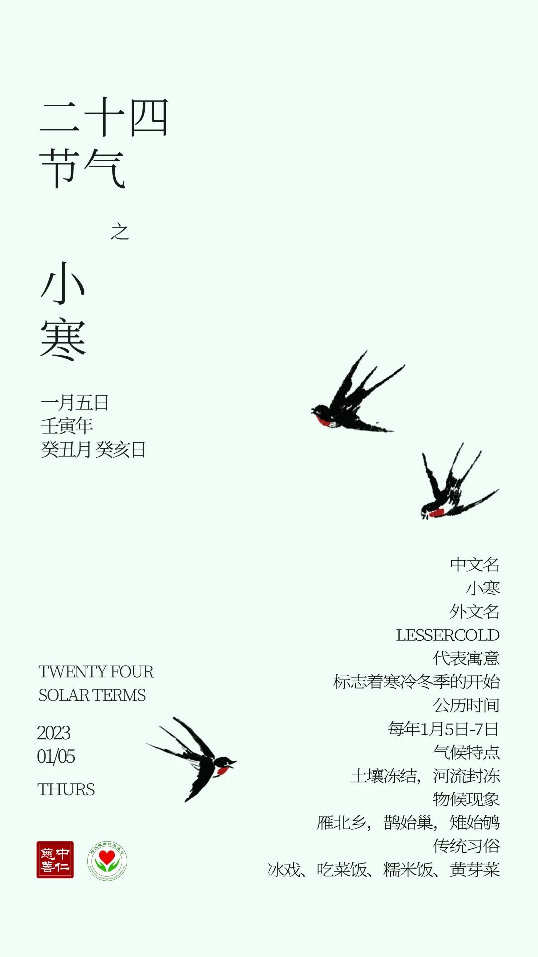 小寒：知你冷暖，陪你三寒