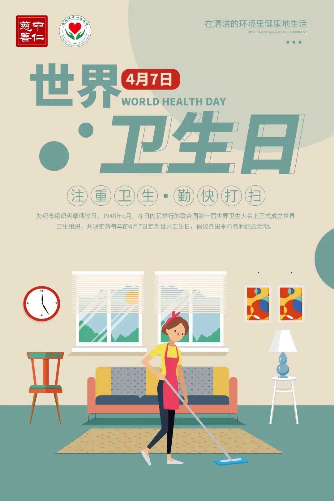 世界卫生日：改善公共卫生的七十五年