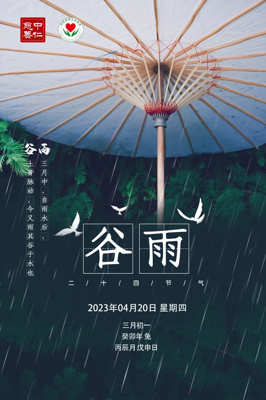 谷雨：雨水生百谷，美好始如初