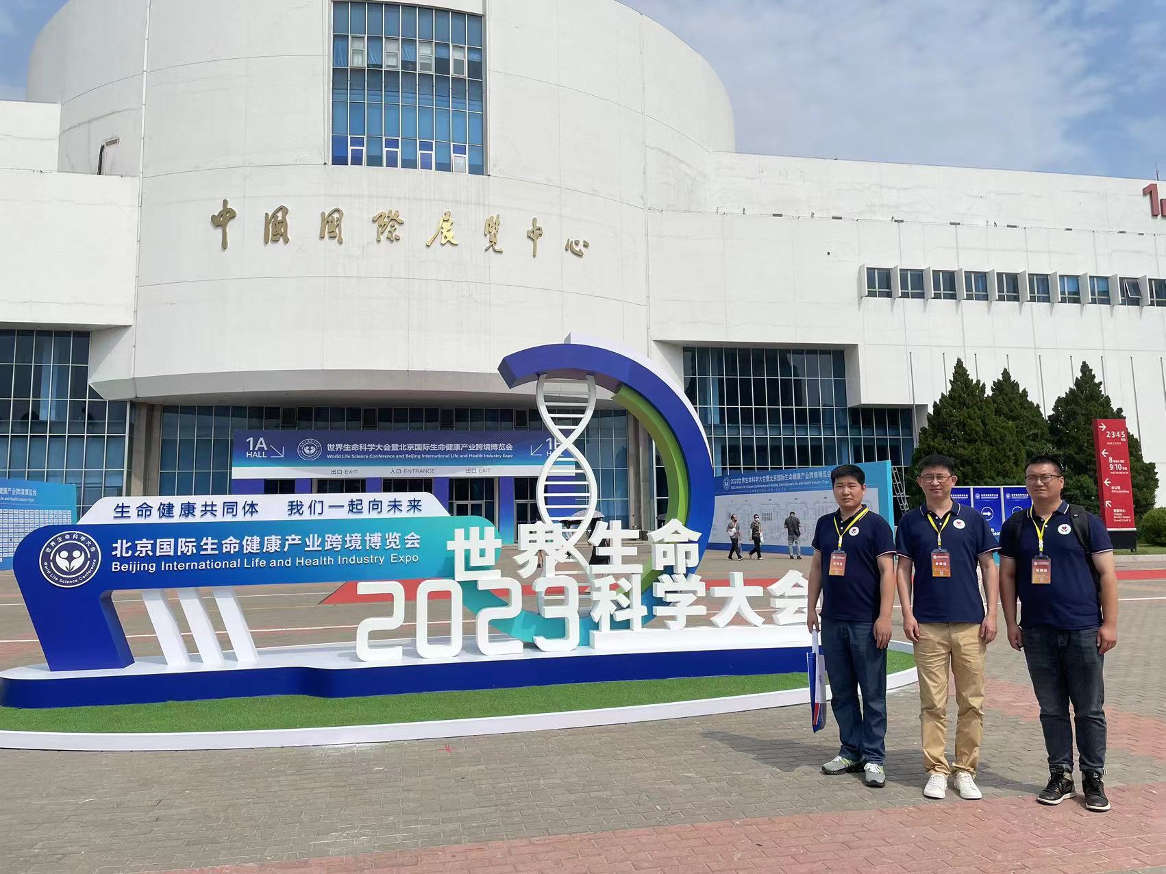 我会受邀参加2023北京国际生命健康产业博览会