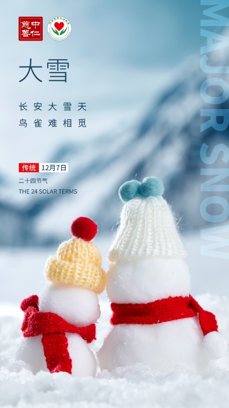 二十四节气 | 时至大雪，敬颂冬安