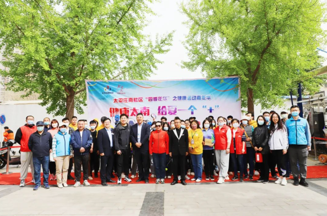 我会员工踊跃参加太平庄南社区运动会