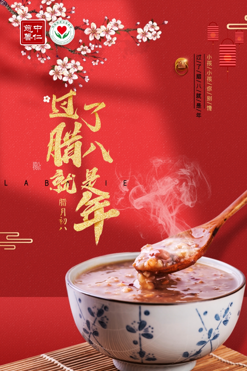 过了腊八就是年 温暖吉祥平安年
