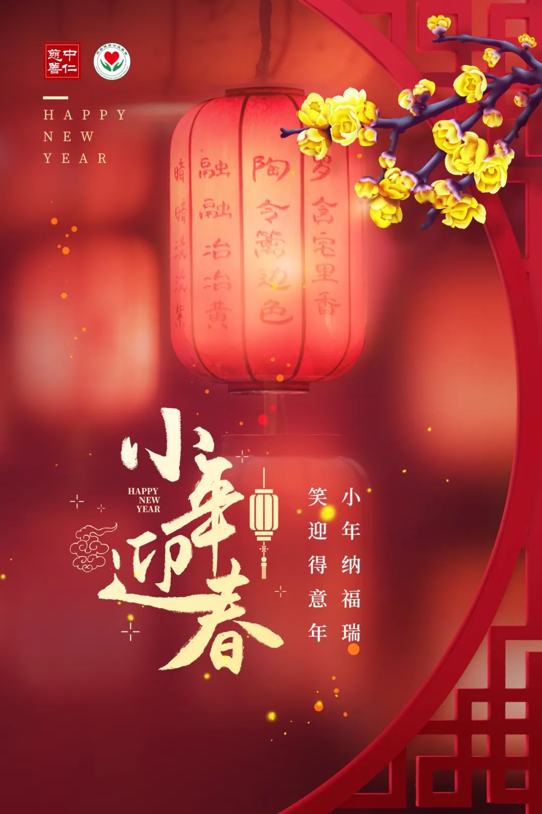 小年 | 人间逢小年，万事皆如愿