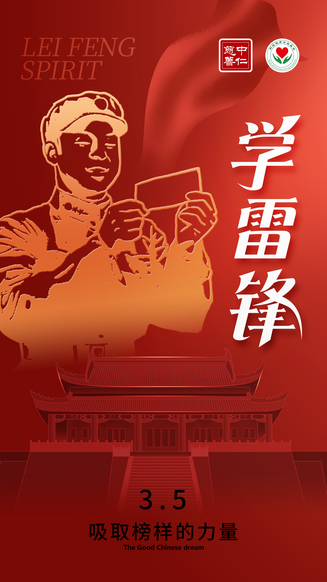 学雷锋纪念日丨学雷锋精神，传承好榜样