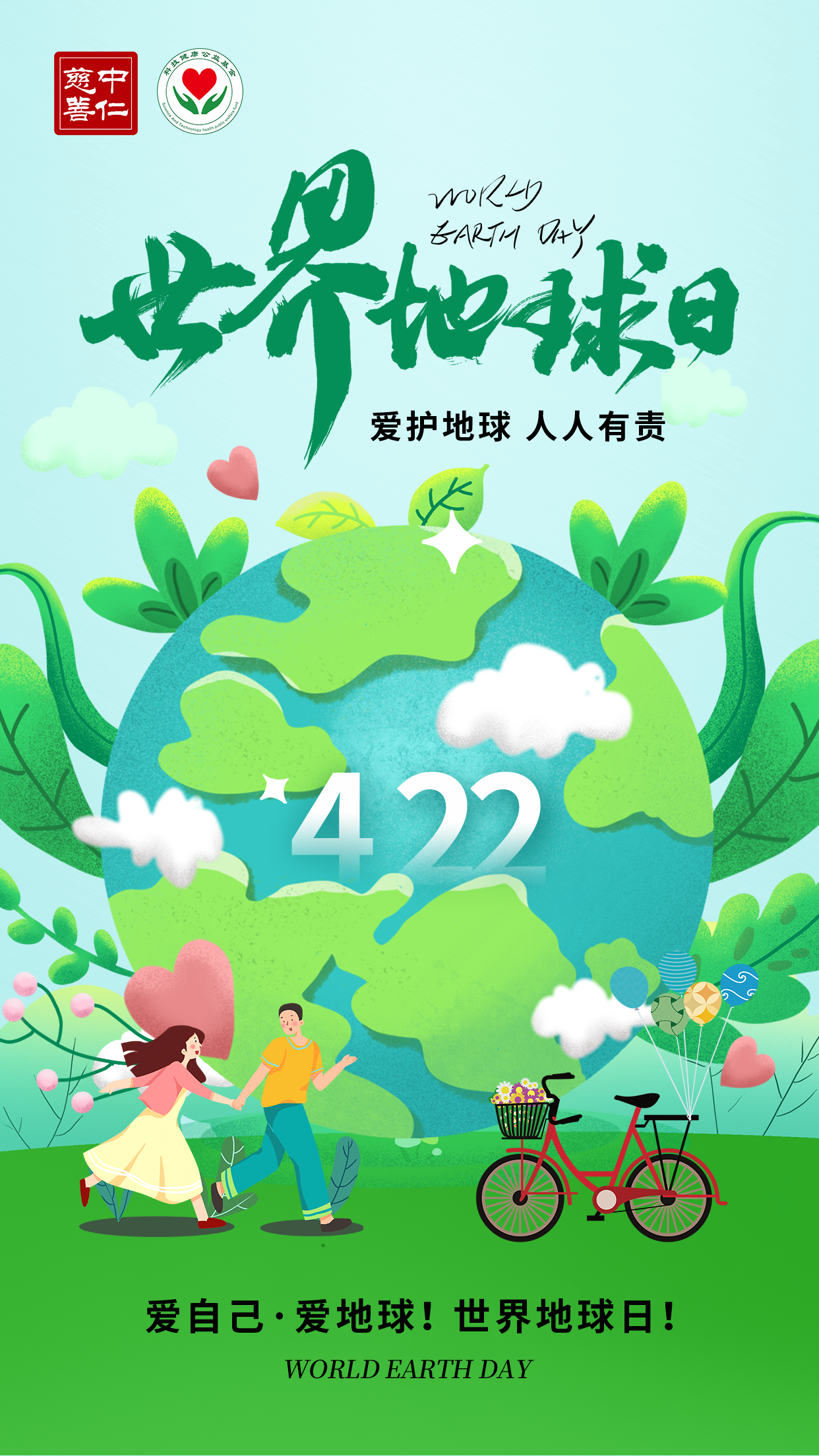 世界地球日 | 环保减塑，为地球“减负”！