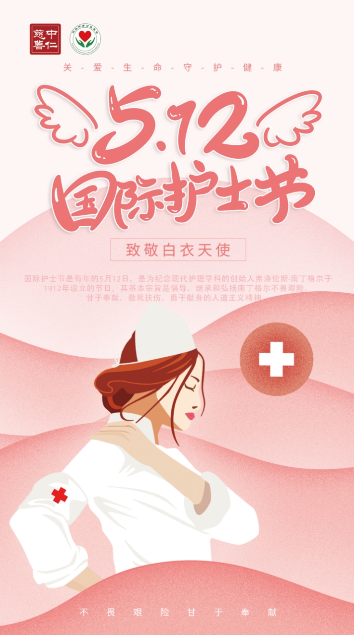 国际护士节丨致敬白衣天使，守护人民健康！