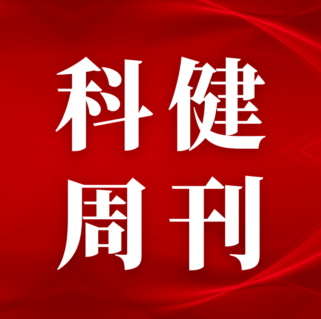 【科健周刊】多部门出动：创新医疗器械进院，再迎重大利好