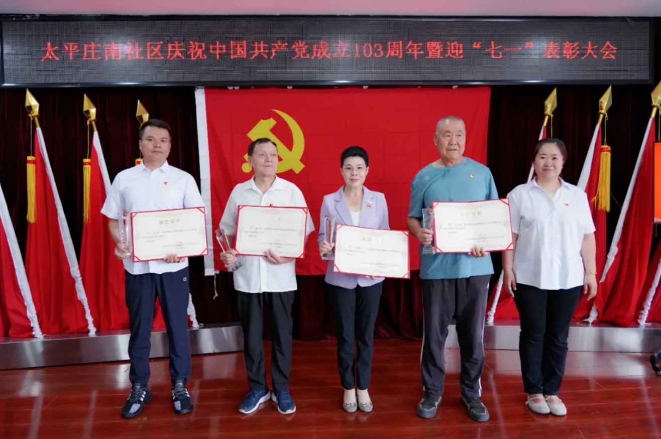 笃行不怠踏新程！我会在社区庆祝建党103周年暨“七一”表彰大会上喜获荣誉